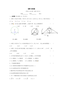 华师大版数学九年级下册《圆》单元测试卷06（含答案）