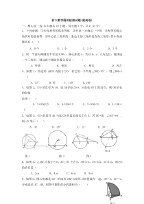 沪科版数学九年级下册《圆》单元测试卷07（含答案）