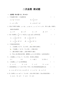 华师大版数学九年级下册《二次函数》单元测试卷07（含答案）
