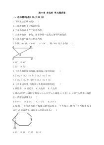华师大版数学七年级下册《多边形》单元测试卷01（含答案）