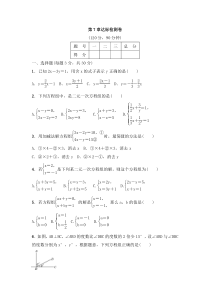 华师大版数学七年级下册《一次方程组》单元测试卷01（含答案）