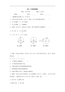沪科版数学九年级下册《圆》单元测试卷08（含答案）