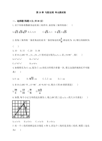 沪科版数学八年级下册《勾股定理》单元测试卷01（含答案）
