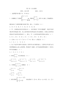 华师大版数学七年级下册《一次方程组》单元测试卷02（含答案）