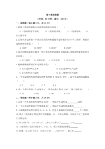 华师大版数学七年级下册《多边形》单元测试卷02（含答案）