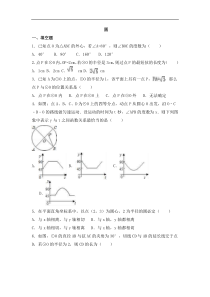 沪科版数学九年级下册《圆》单元测试卷09（含答案）