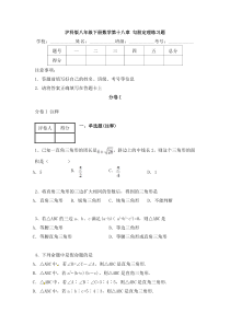 沪科版数学八年级下册《勾股定理》单元测试卷02（含答案）