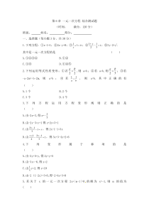华师大版数学七年级下册《一元一次方程》单元测试卷01（含答案）