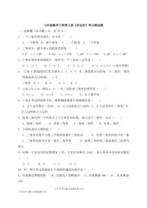 华师大版数学七年级下册《多边形》单元测试卷03（含答案）