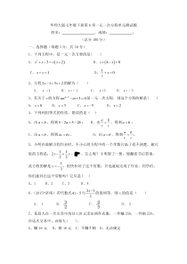 华师大版数学七年级下册《一次方程组》单元测试卷03（含答案）