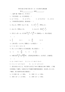 华师大版数学七年级下册《一元一次方程》单元测试卷02（含答案）