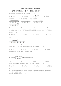 华师大版数学七年级下册《一元一次不等式》单元测试卷02（含答案）