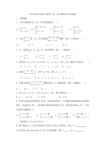 华师大版数学七年级下册《一次方程组》单元测试卷04（含答案）