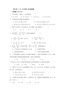 华师大版数学七年级下册《一元一次方程》单元测试卷03（含答案）