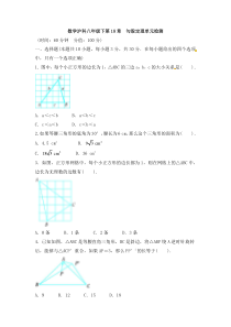 沪科版数学八年级下册《勾股定理》单元测试卷03（含答案）