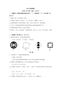 华师大版数学七年级下册《轴对称、平移与旋转》单元测试卷02（含答案）