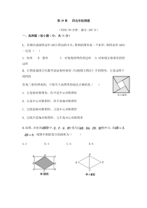 沪科版数学八年级下册《四边形》单元测试卷01（含答案）