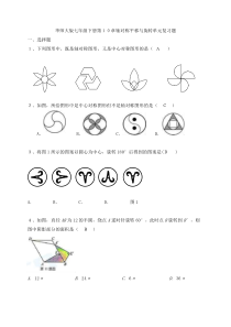 华师大版数学七年级下册《轴对称、平移与旋转》单元测试卷03（含答案）