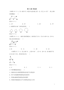 沪科版数学八年级下册《四边形》单元测试卷02（含答案）