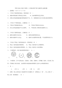 华师大版数学七年级下册《轴对称、平移与旋转》单元测试卷04（含答案）