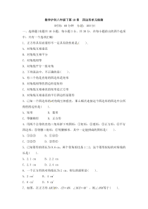 沪科版数学八年级下册《四边形》单元测试卷03（含答案）