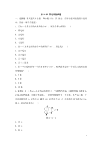 沪科版数学八年级下册《四边形》单元测试卷04（含答案）