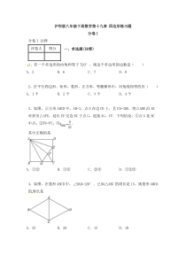 沪科版数学八年级下册《四边形》单元测试卷05（含答案）