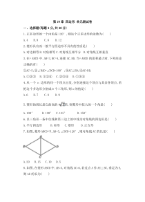 沪科版数学八年级下册《四边形》单元测试卷06（含答案）
