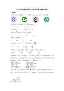 人教版数学八年级上册期末模拟试卷（9份打包，含答案，可预览）
