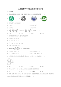 人教版数学八年级上册期末复习试卷（15份打包，含答案，可预览）