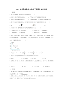 苏科版数学八年级下册期中复习试卷（6份打包，含答案，可预览