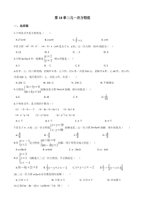 苏科版数学七年级下册《二元一次方程组》单元测试卷（11份打包，含答案，可预览）