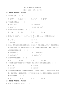 苏科版数学七年级下册《幂的运算》单元测试卷（8份打包，含答案，可预览）