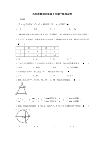 苏科版数学九年级上册期中模拟试卷（30份打包，含答案，可预览