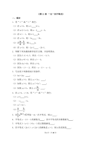 苏科版数学七年级下册《一元一次不等式》单元测试卷（10份打包，含答案，可预览）