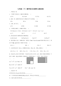 苏科版数学七年级下册《整式乘法与因式分解》单元测试卷（9份打包，含答案，可预览）