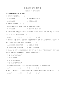 苏科版数学七年级下册《证明》单元测试卷（6份打包，含答案，可预览）