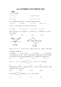 苏科版数学七年级下册期末复习试卷（9份打包，含答案，可预览）