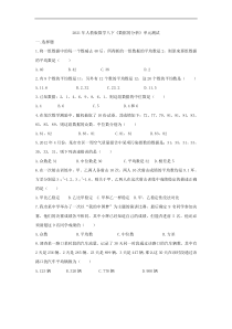 人教版数学八下《数据的分析》单元测试一（含答案）