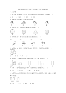人教版数学九年级下册《投影与视图》单元测试题一（含答案）