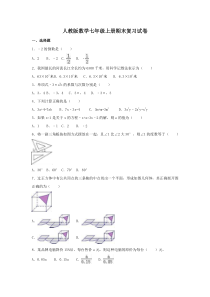 人教版数学七年级上册期末复习试卷02（含答案）