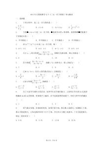 人教版数学七下《二元一次方程组》单元测试一（含答案）