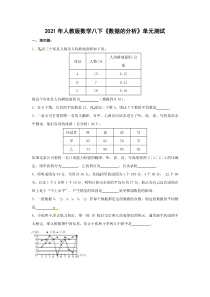 人教版数学八下《数据的分析》单元测试三（含答案）
