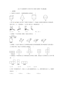 人教版数学九年级下册《投影与视图》单元测试题三（含答案）
