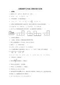人教版数学七年级上册期末复习试卷03（含答案）
