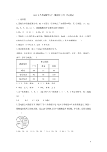 人教版数学八下《数据的分析》单元测试二（含答案）
