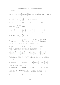 人教版数学七下《二元一次方程组》单元测试三（含答案）