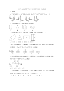 人教版数学九年级下册《投影与视图》单元测试题二（含答案）