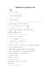 人教版数学七年级上册期末复习试卷04（含答案）