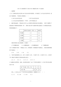 人教版数学八年级下册《数据的分析》单元测试一（含答案）